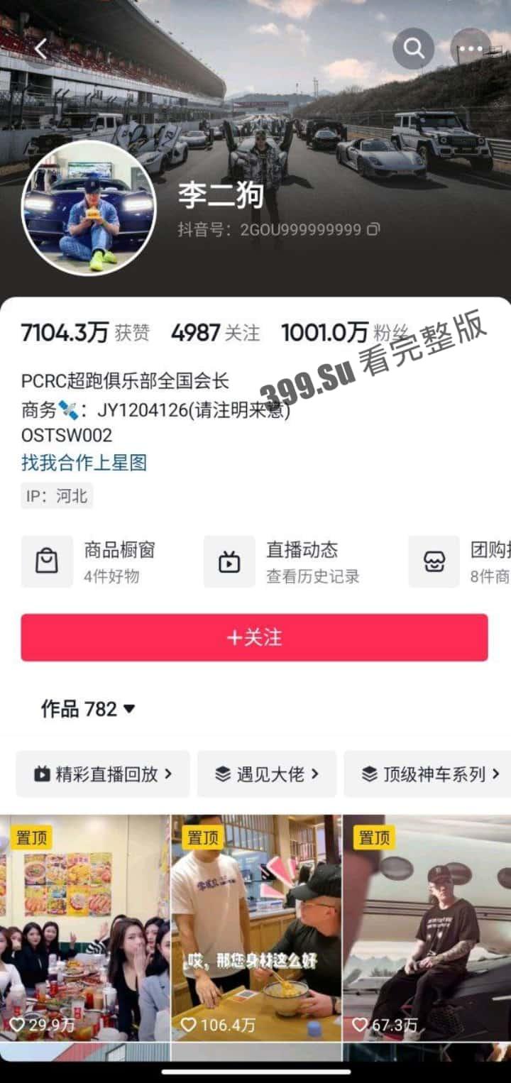 抖音千万网红玩车博主李二狗事件！二狗在自己家私人别墅开淫趴派对视频流出！一人战 4 女！他的生活我们的梦！-1