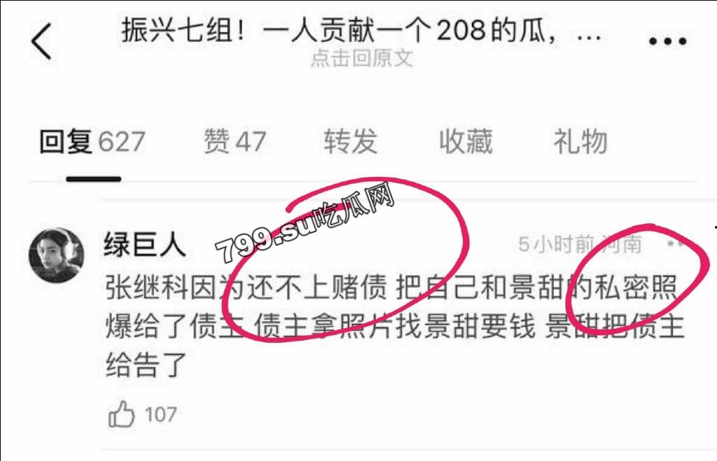 明星热瓜 张继科赌博欠债 拿前女友景甜私密照抵债 绝密视频流出-2